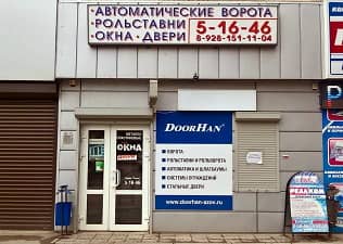 Офис «Азов-Ворота» - ворота и рольставни дорхан в Азове